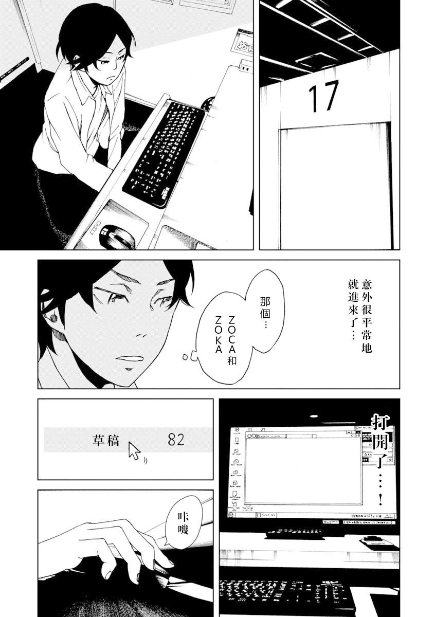 擅入寄居者2韩漫全集-第10话无删减无遮挡章节图片 