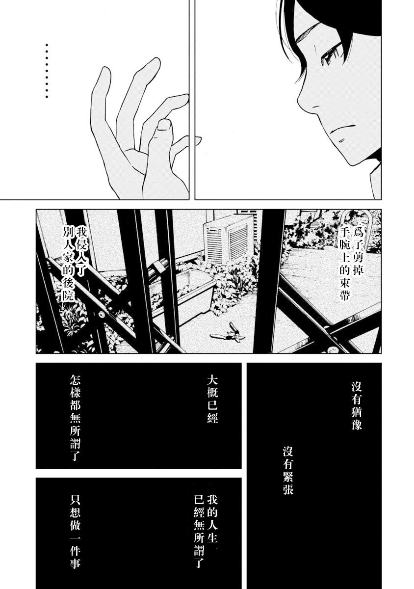 擅入寄居者2韩漫全集-第10话无删减无遮挡章节图片 