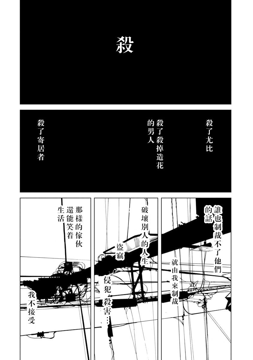 擅入寄居者2韩漫全集-第10话无删减无遮挡章节图片 