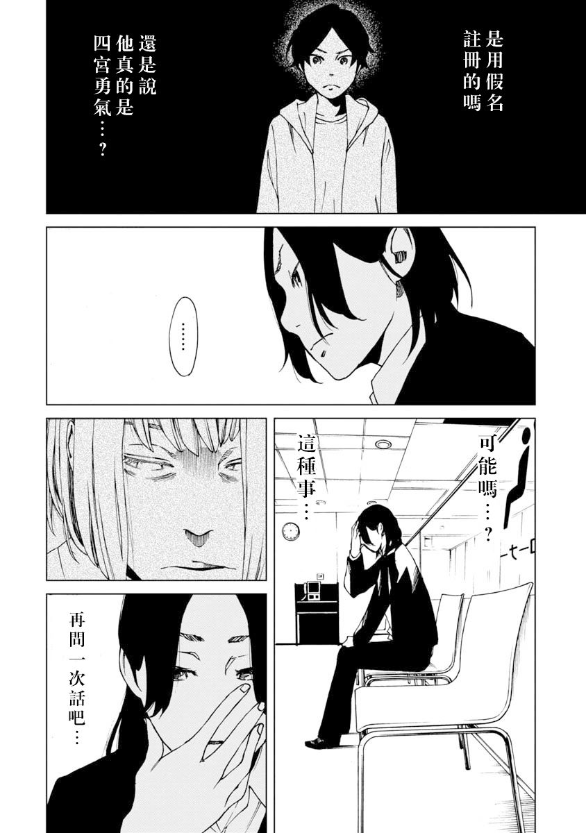 擅入寄居者2韩漫全集-第10话无删减无遮挡章节图片 