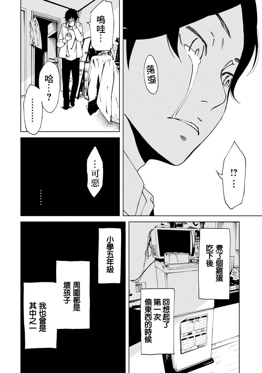 擅入寄居者2韩漫全集-第11话无删减无遮挡章节图片 