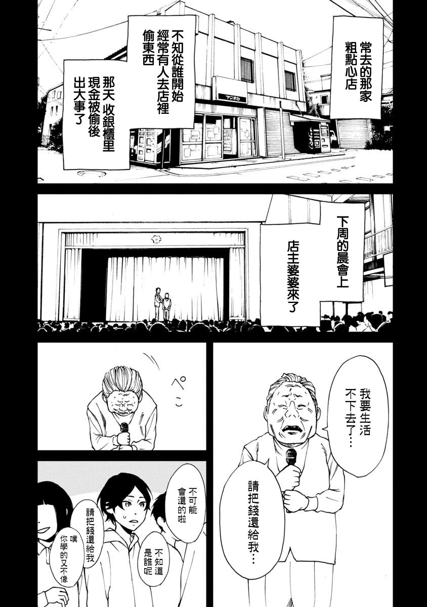 擅入寄居者2韩漫全集-第11话无删减无遮挡章节图片 