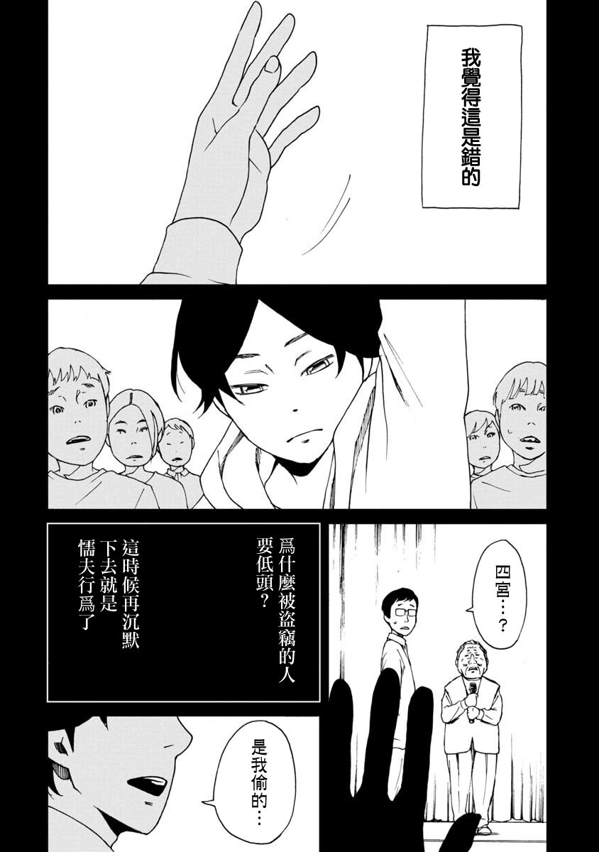 擅入寄居者2韩漫全集-第11话无删减无遮挡章节图片 