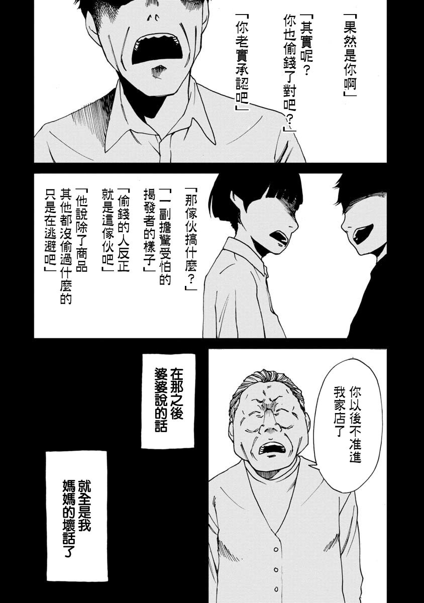擅入寄居者2韩漫全集-第11话无删减无遮挡章节图片 