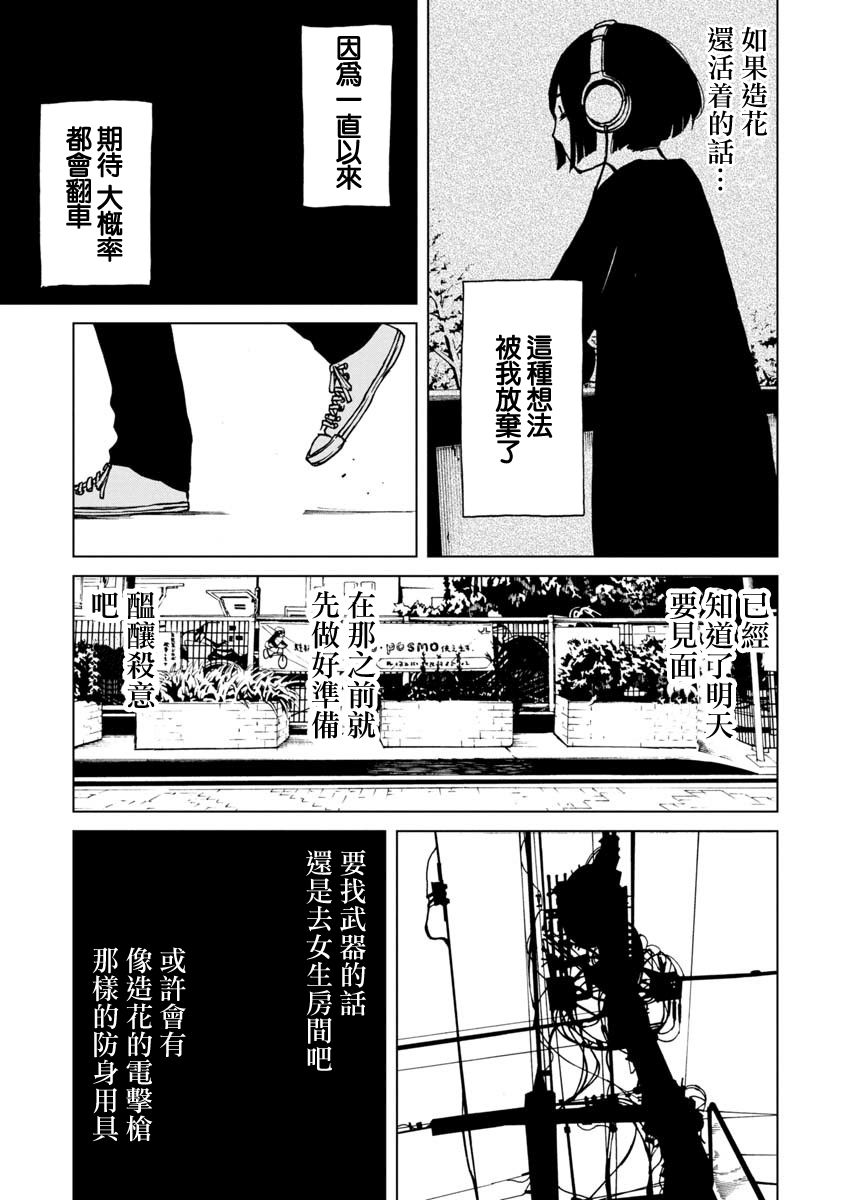 擅入寄居者2韩漫全集-第11话无删减无遮挡章节图片 