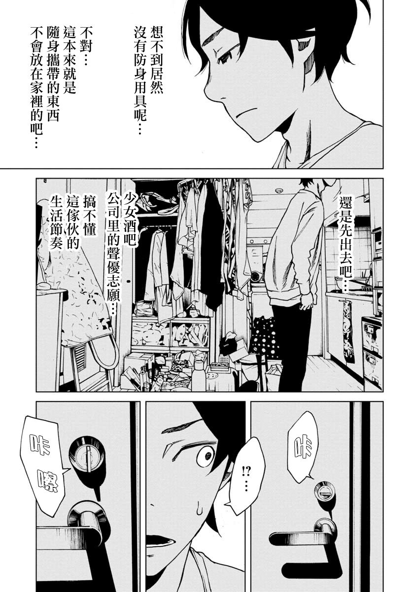 擅入寄居者2韩漫全集-第11话无删减无遮挡章节图片 