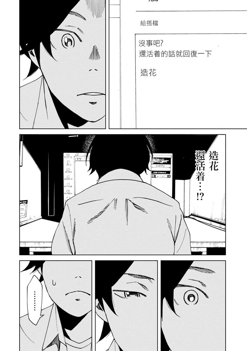 擅入寄居者2韩漫全集-第11话无删减无遮挡章节图片 