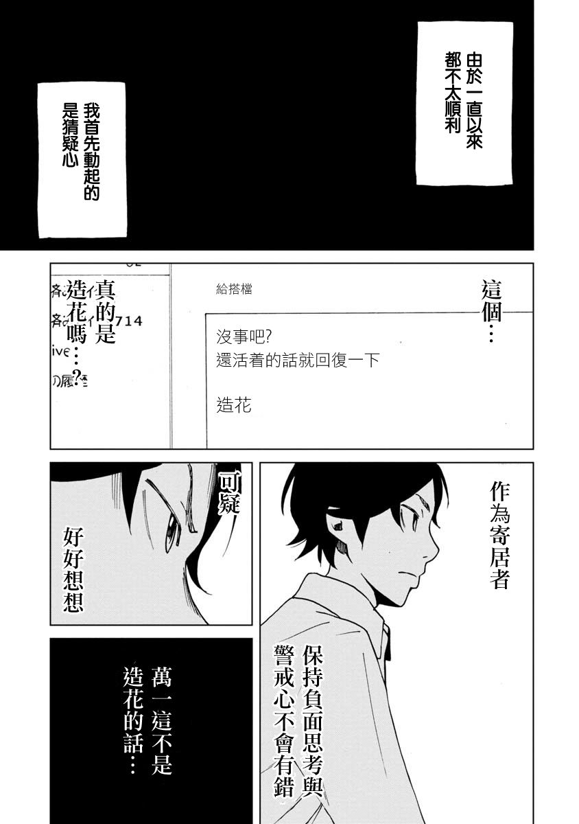 擅入寄居者2韩漫全集-第11话无删减无遮挡章节图片 