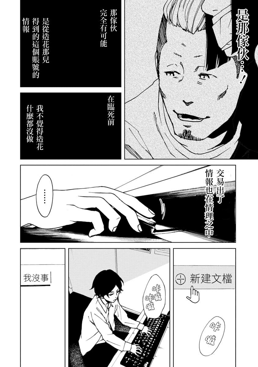 擅入寄居者2韩漫全集-第11话无删减无遮挡章节图片 