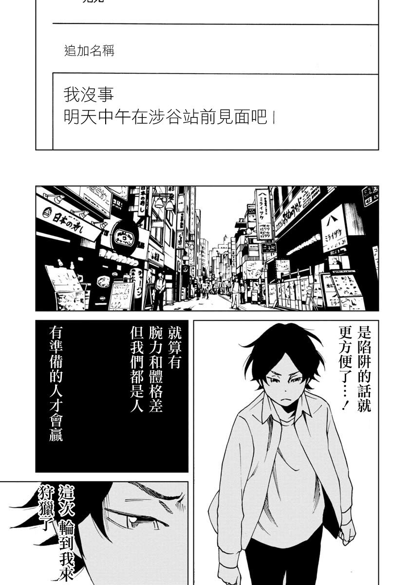 擅入寄居者2韩漫全集-第11话无删减无遮挡章节图片 