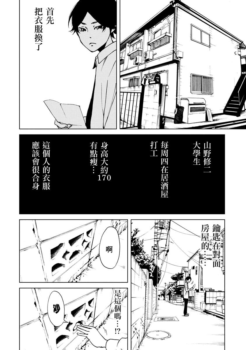 擅入寄居者2韩漫全集-第11话无删减无遮挡章节图片 