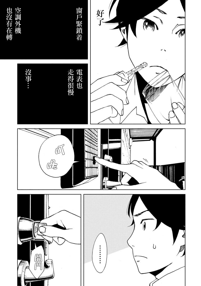 擅入寄居者2韩漫全集-第11话无删减无遮挡章节图片 