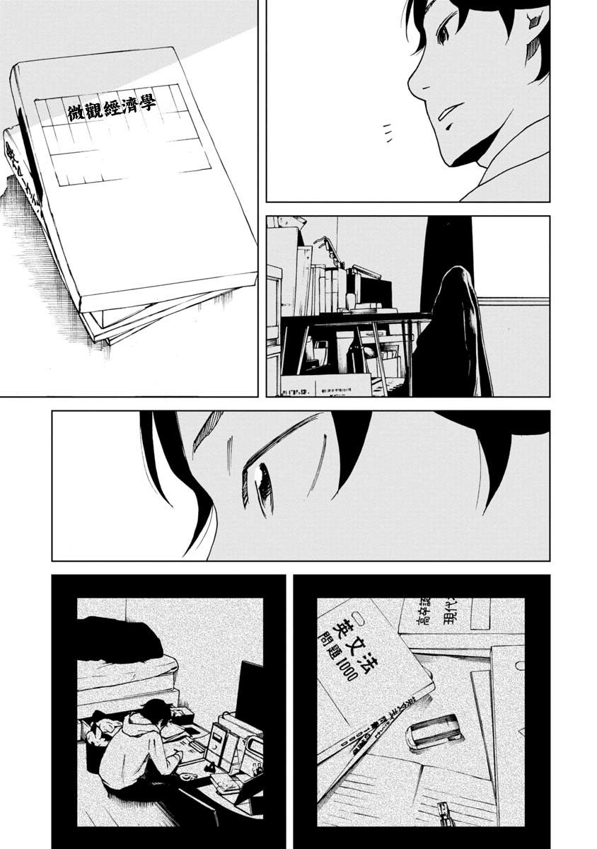 擅入寄居者2韩漫全集-第11话无删减无遮挡章节图片 
