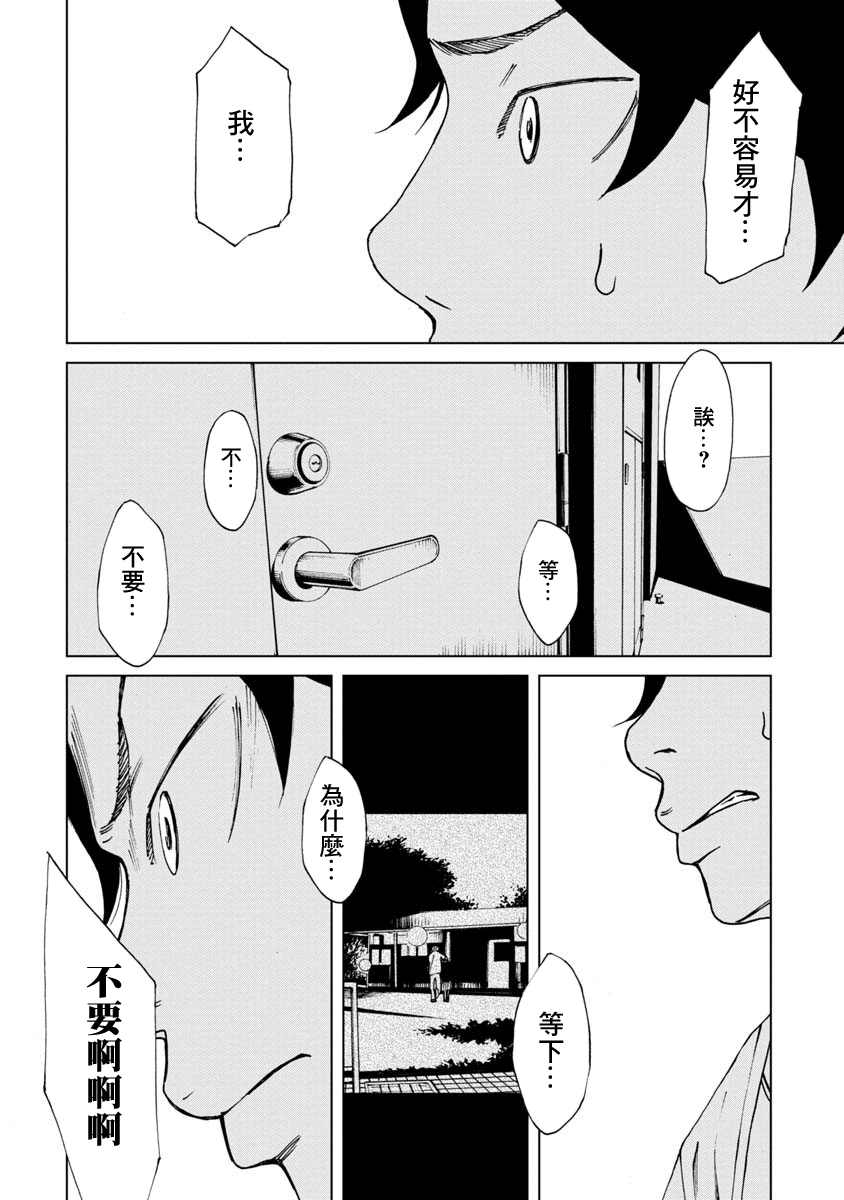 擅入寄居者2韩漫全集-第12话无删减无遮挡章节图片 