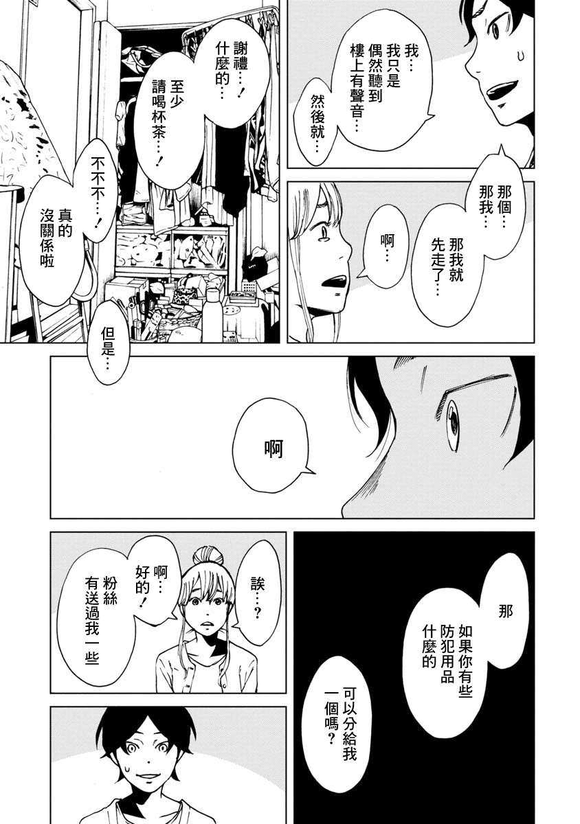 擅入寄居者2韩漫全集-第12话无删减无遮挡章节图片 