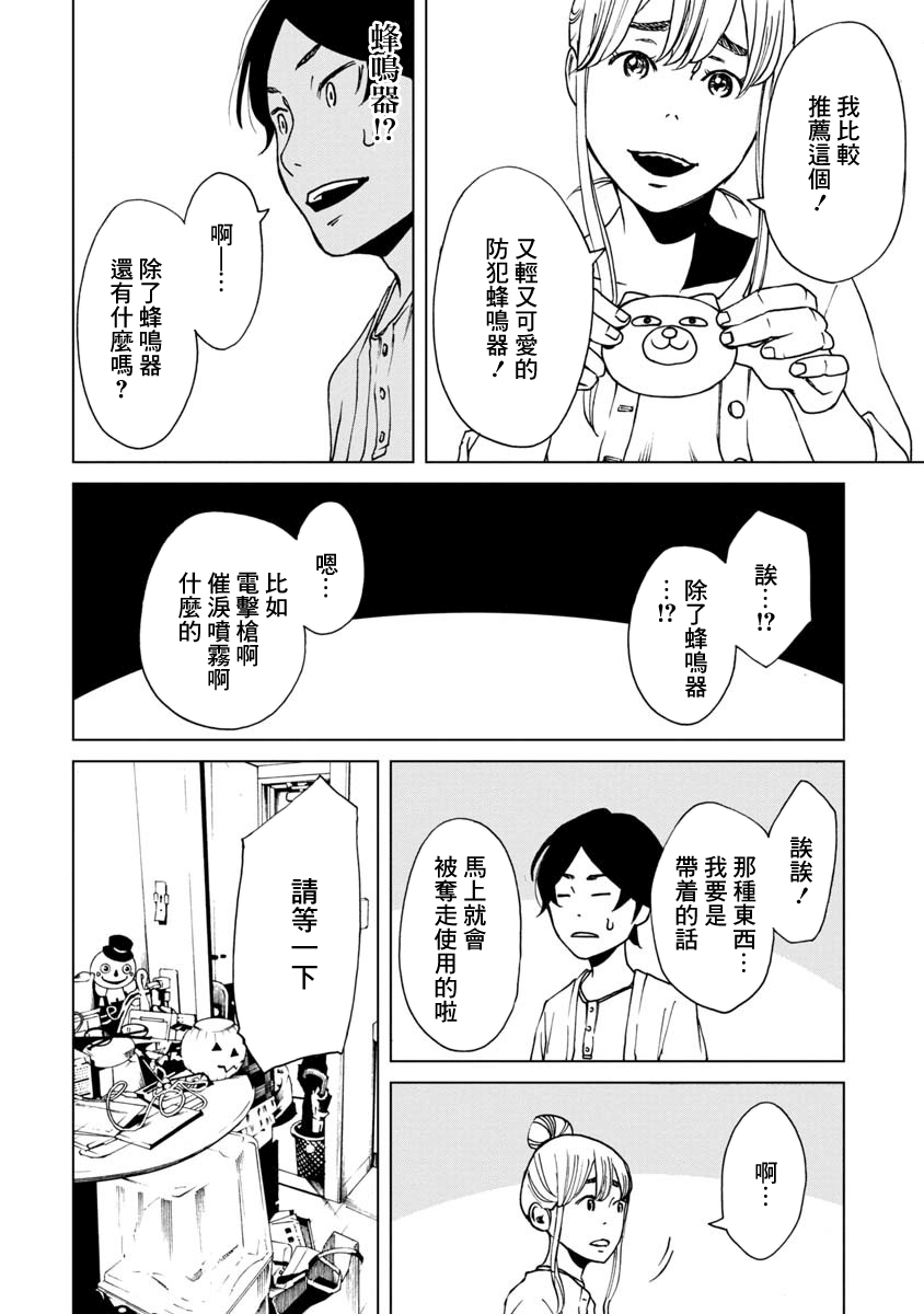 擅入寄居者2韩漫全集-第12话无删减无遮挡章节图片 