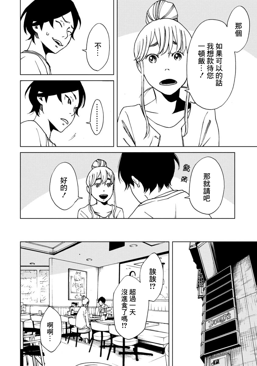 擅入寄居者2韩漫全集-第12话无删减无遮挡章节图片 