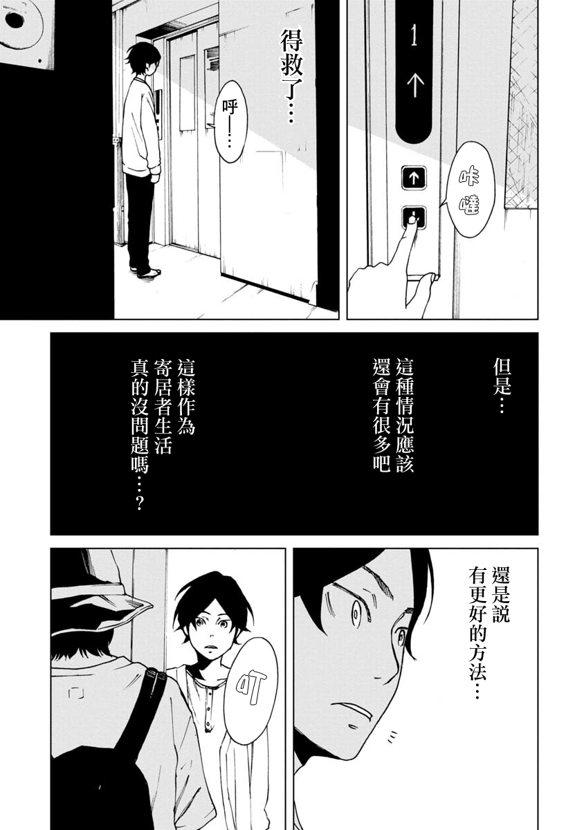 擅入寄居者2韩漫全集-第12话无删减无遮挡章节图片 
