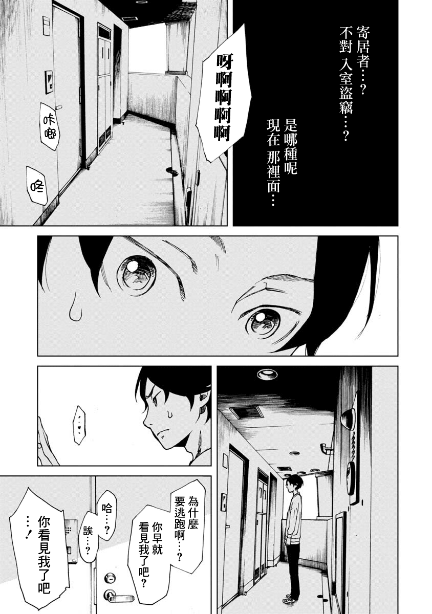 擅入寄居者2韩漫全集-第12话无删减无遮挡章节图片 