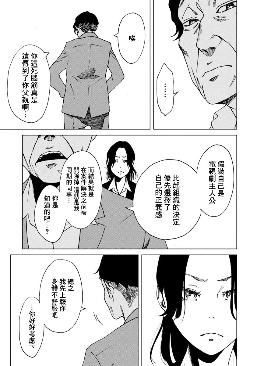 擅入寄居者2韩漫全集-第13话无删减无遮挡章节图片 
