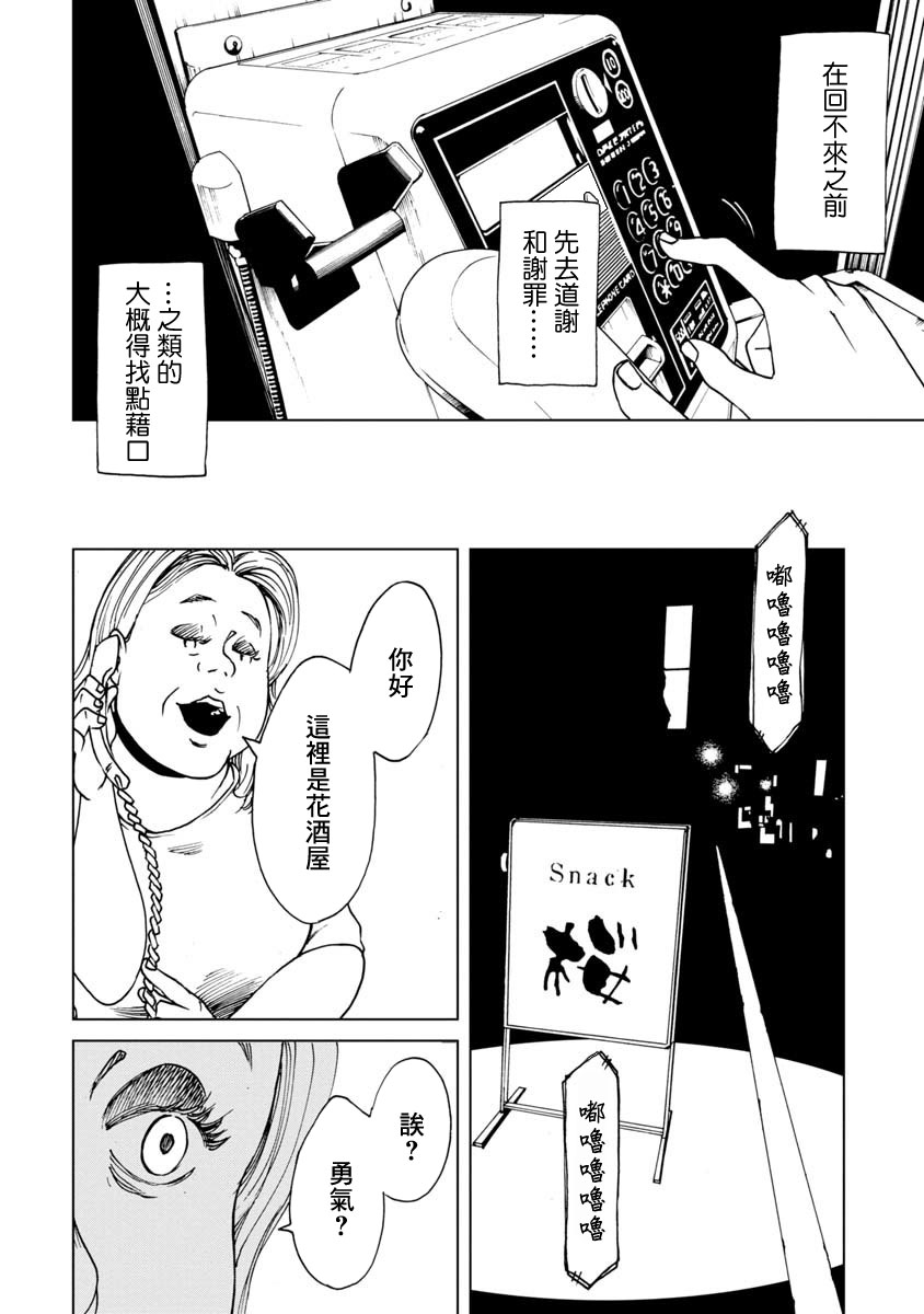擅入寄居者2韩漫全集-第13话无删减无遮挡章节图片 