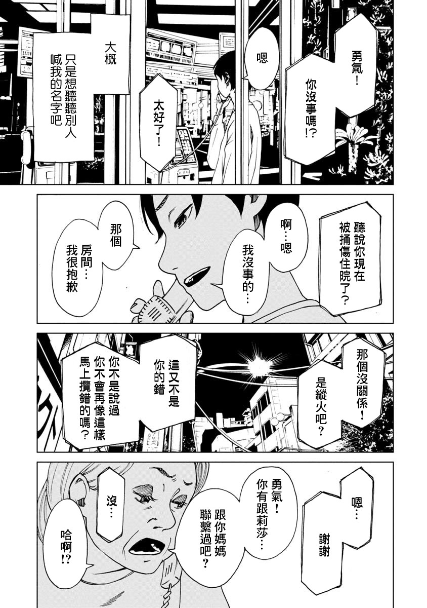 擅入寄居者2韩漫全集-第13话无删减无遮挡章节图片 