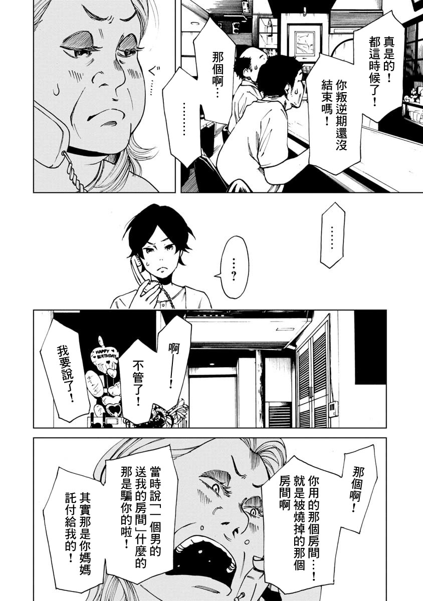 擅入寄居者2韩漫全集-第13话无删减无遮挡章节图片 