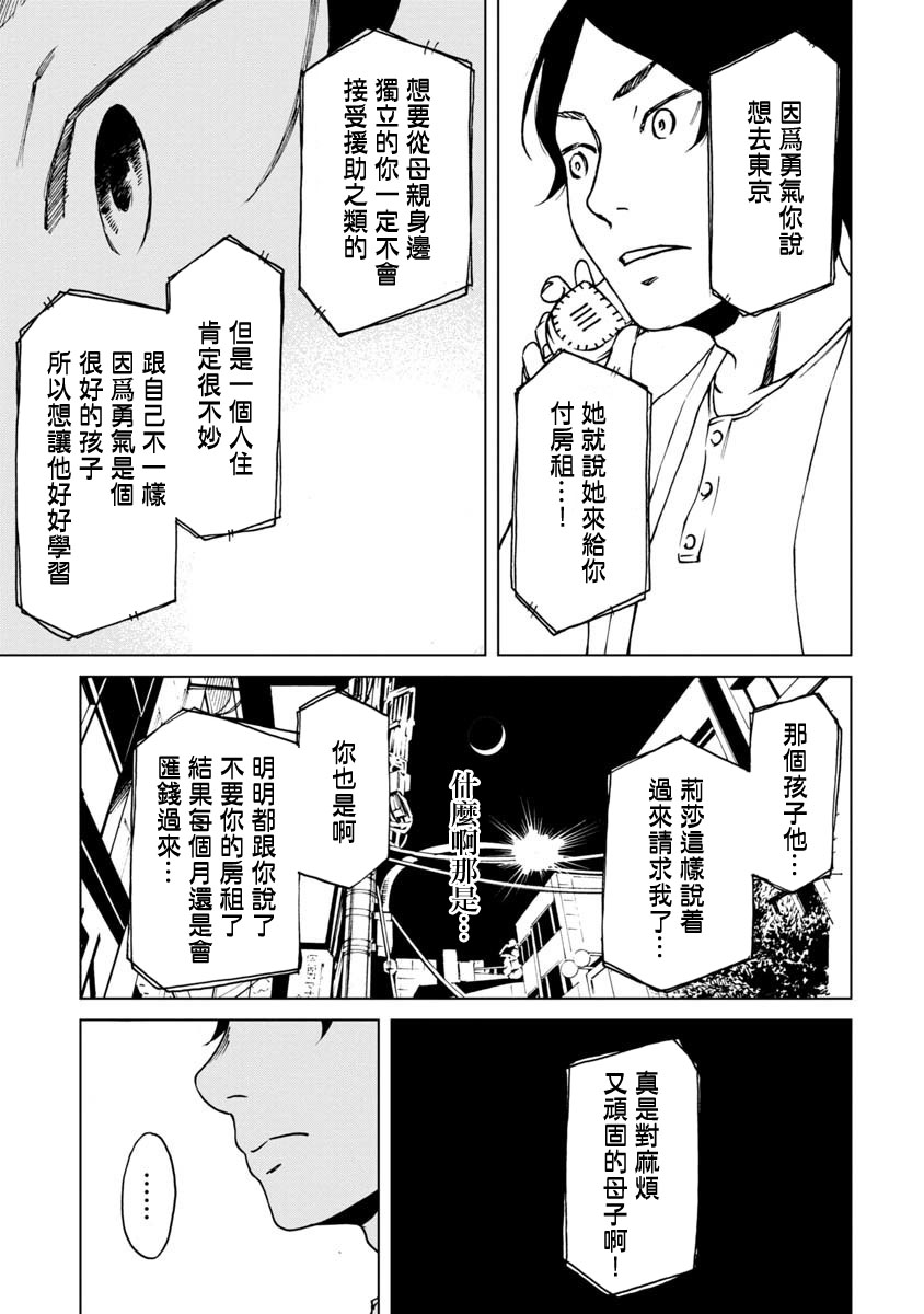 擅入寄居者2韩漫全集-第13话无删减无遮挡章节图片 