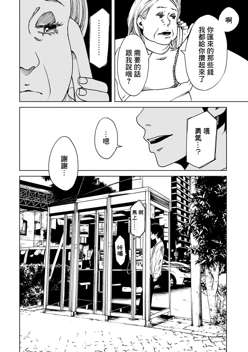 擅入寄居者2韩漫全集-第13话无删减无遮挡章节图片 