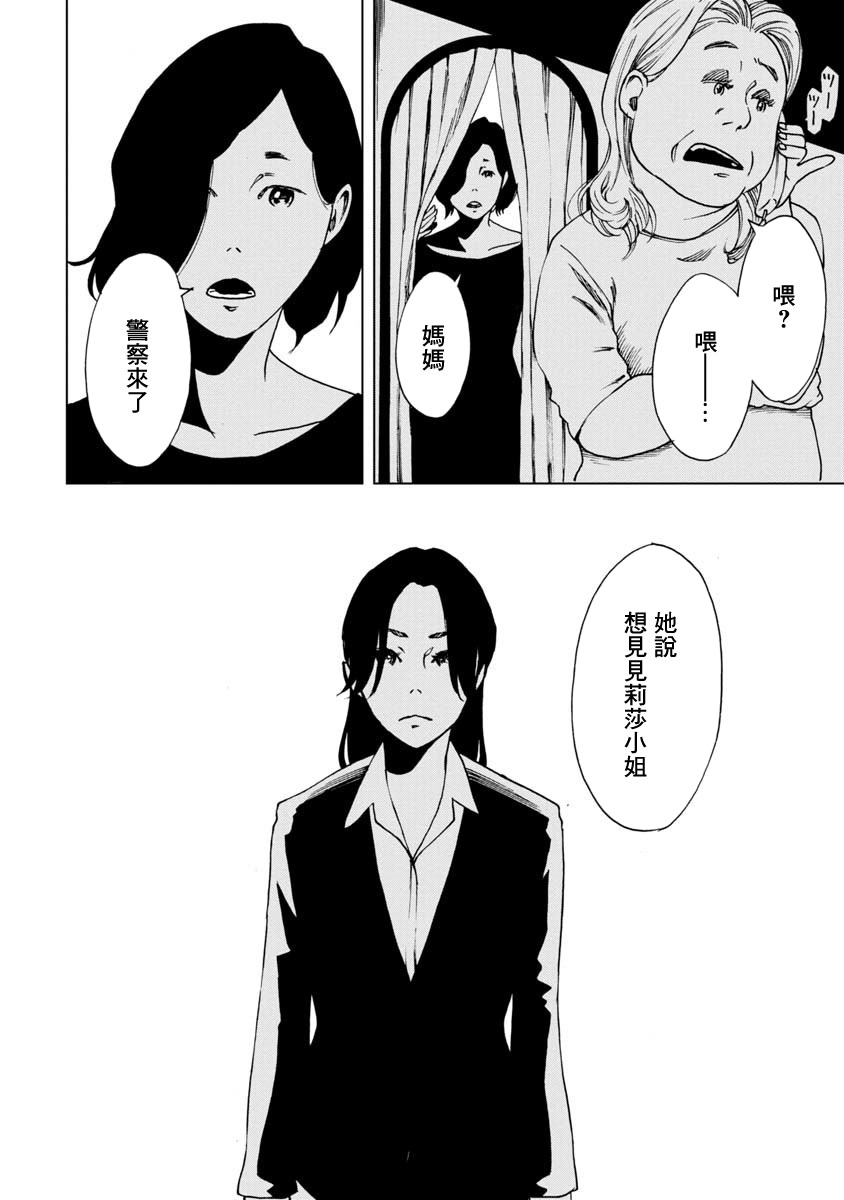 擅入寄居者2韩漫全集-第13话无删减无遮挡章节图片 