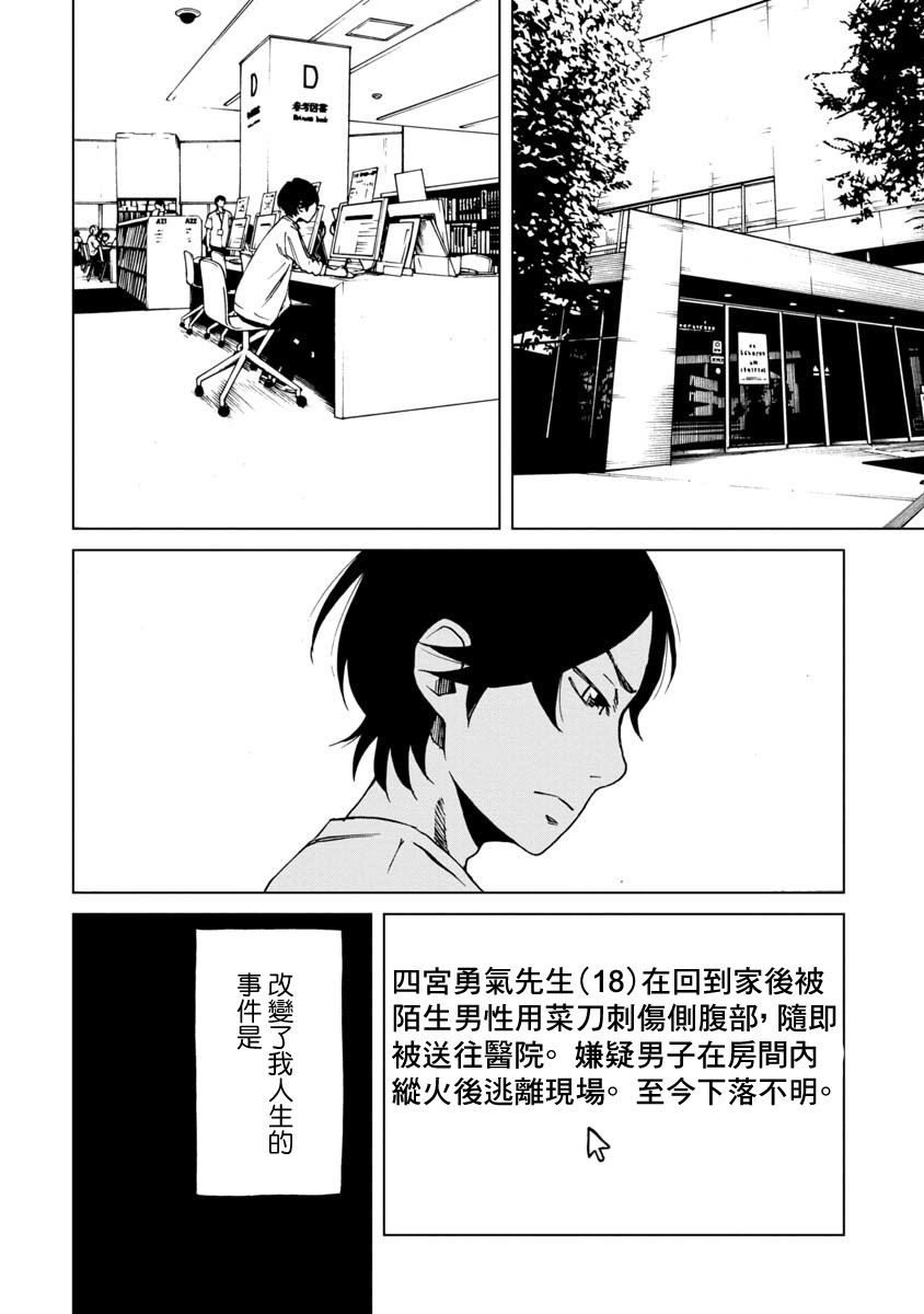 擅入寄居者2韩漫全集-第13话无删减无遮挡章节图片 