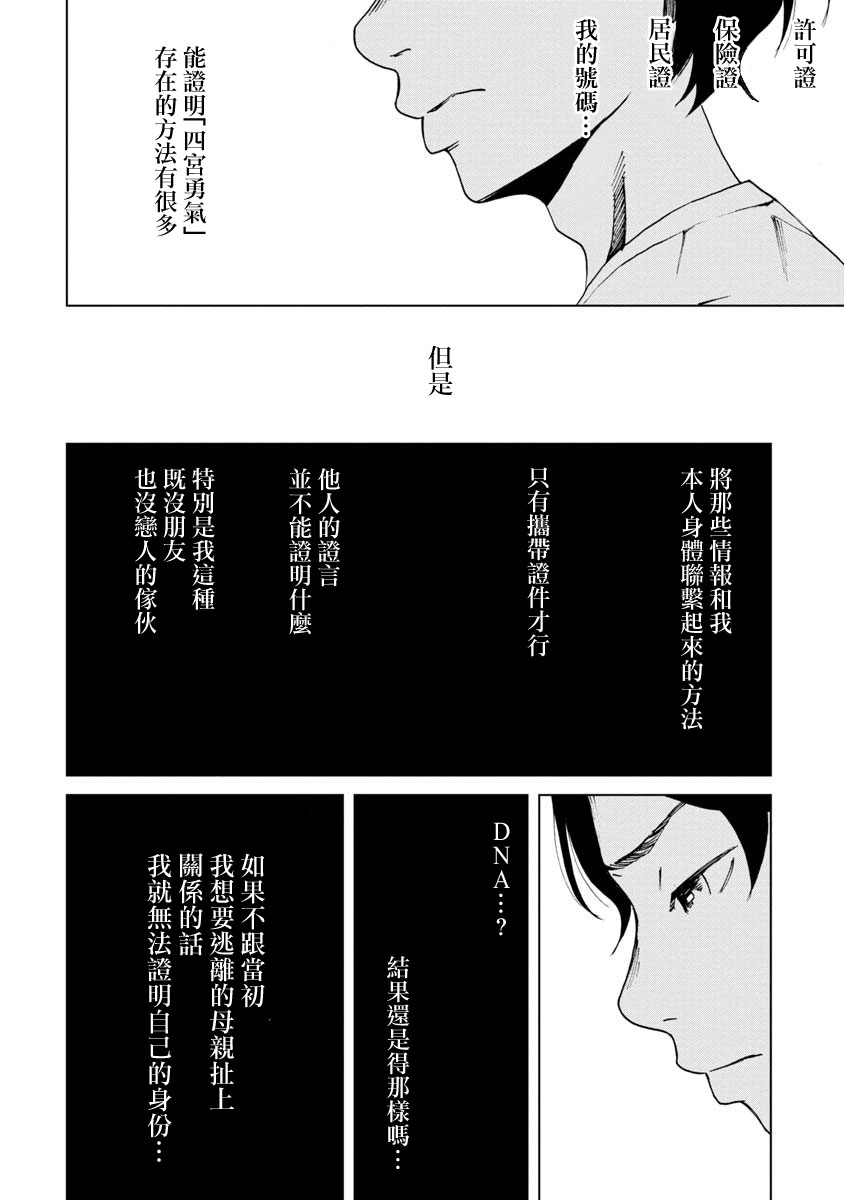 擅入寄居者2韩漫全集-第13话无删减无遮挡章节图片 