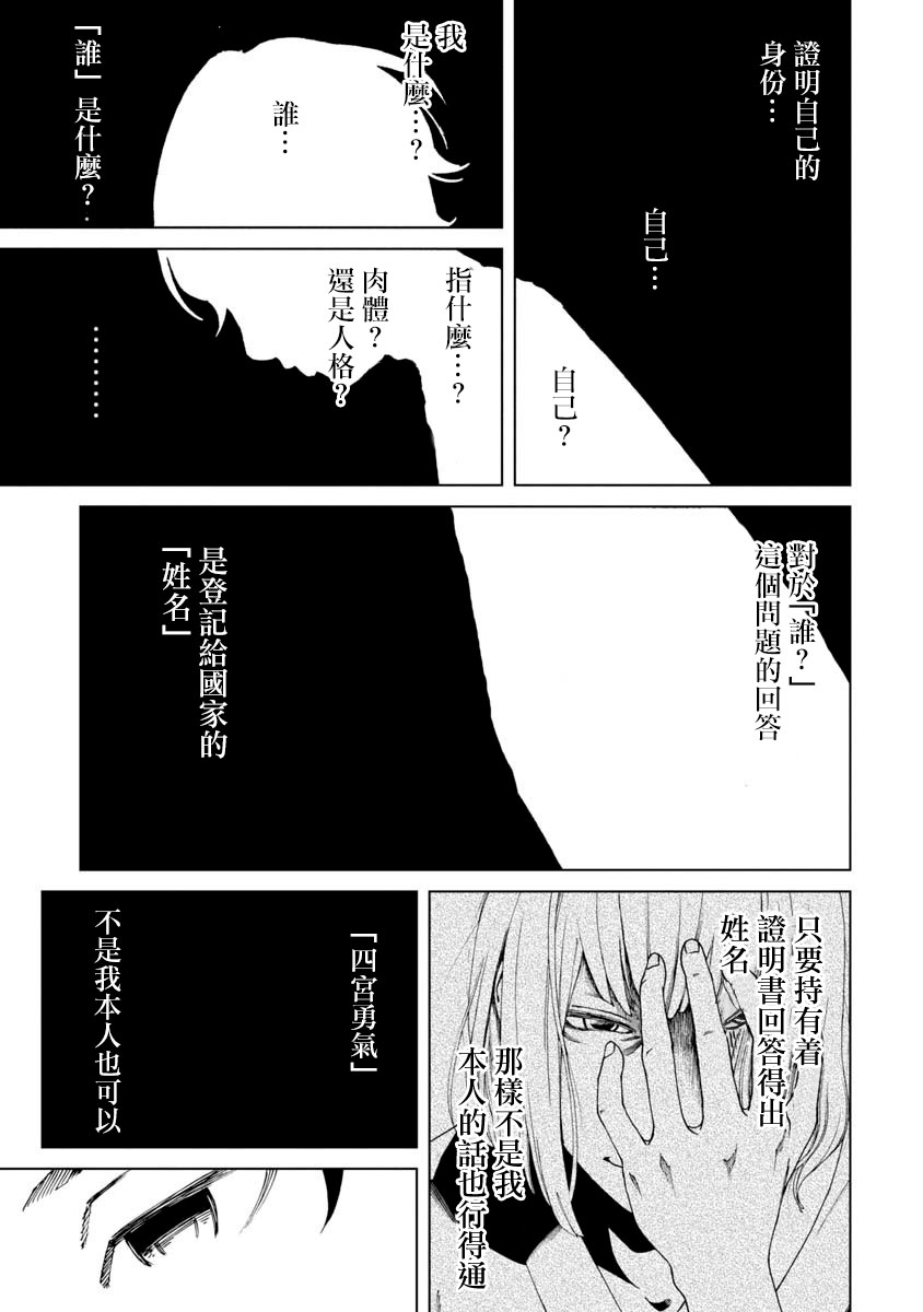 擅入寄居者2韩漫全集-第13话无删减无遮挡章节图片 