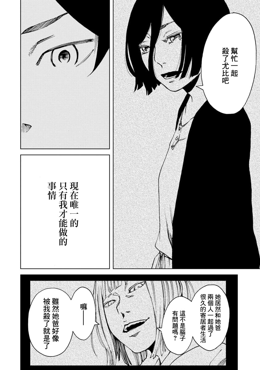 擅入寄居者2韩漫全集-第13话无删减无遮挡章节图片 