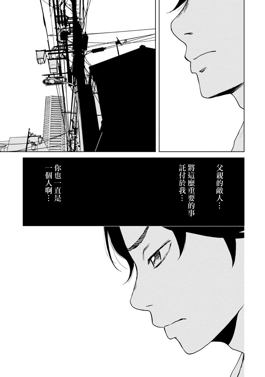 擅入寄居者2韩漫全集-第13话无删减无遮挡章节图片 