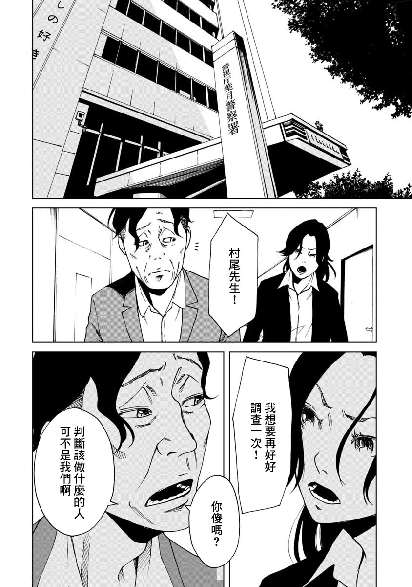 擅入寄居者2韩漫全集-第13话无删减无遮挡章节图片 