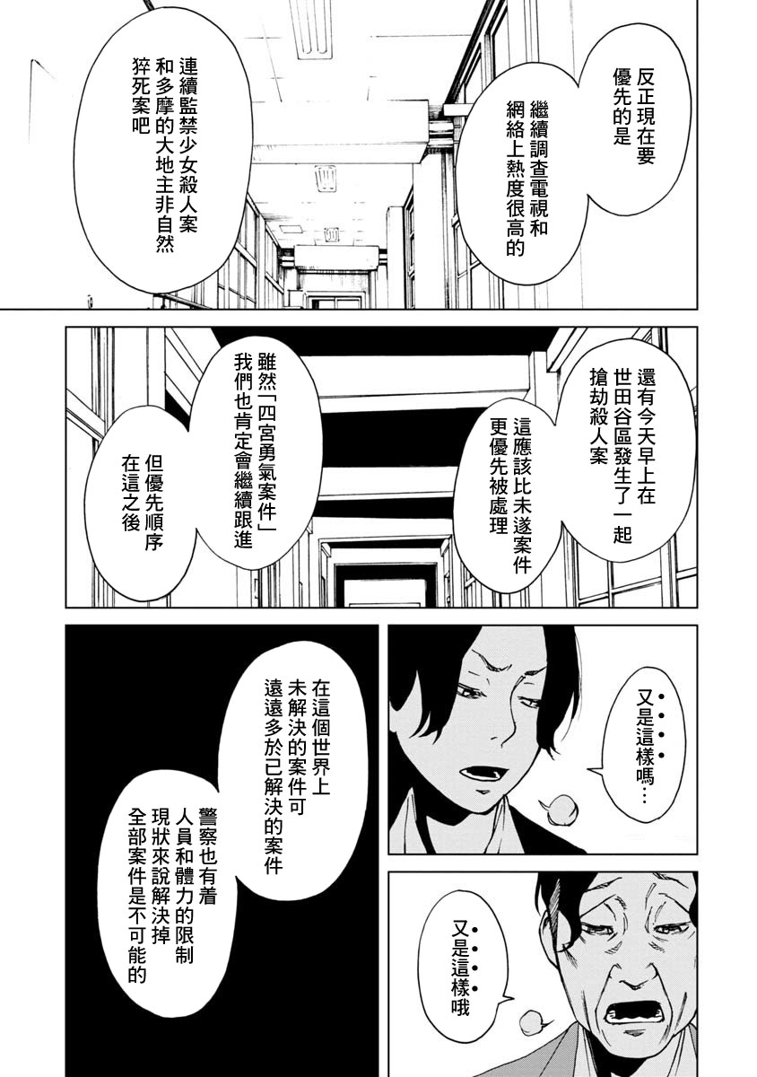 擅入寄居者2韩漫全集-第13话无删减无遮挡章节图片 