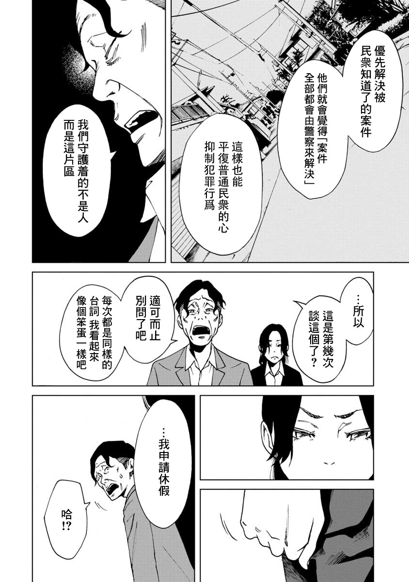 擅入寄居者2韩漫全集-第13话无删减无遮挡章节图片 