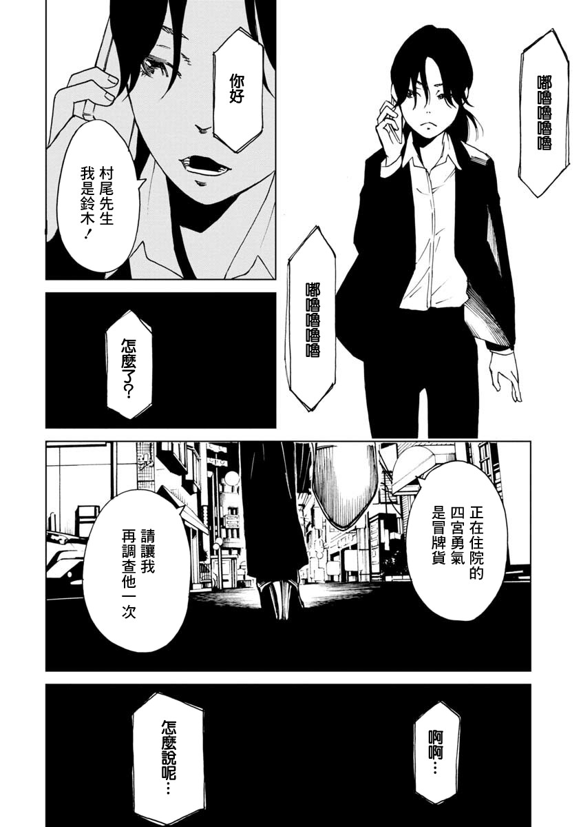 擅入寄居者2韩漫全集-第14话无删减无遮挡章节图片 