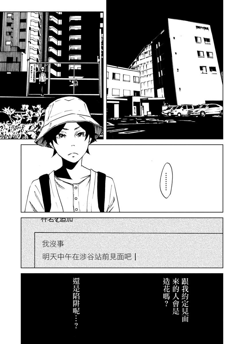 擅入寄居者2韩漫全集-第14话无删减无遮挡章节图片 
