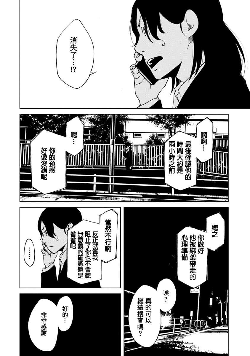 擅入寄居者2韩漫全集-第14话无删减无遮挡章节图片 