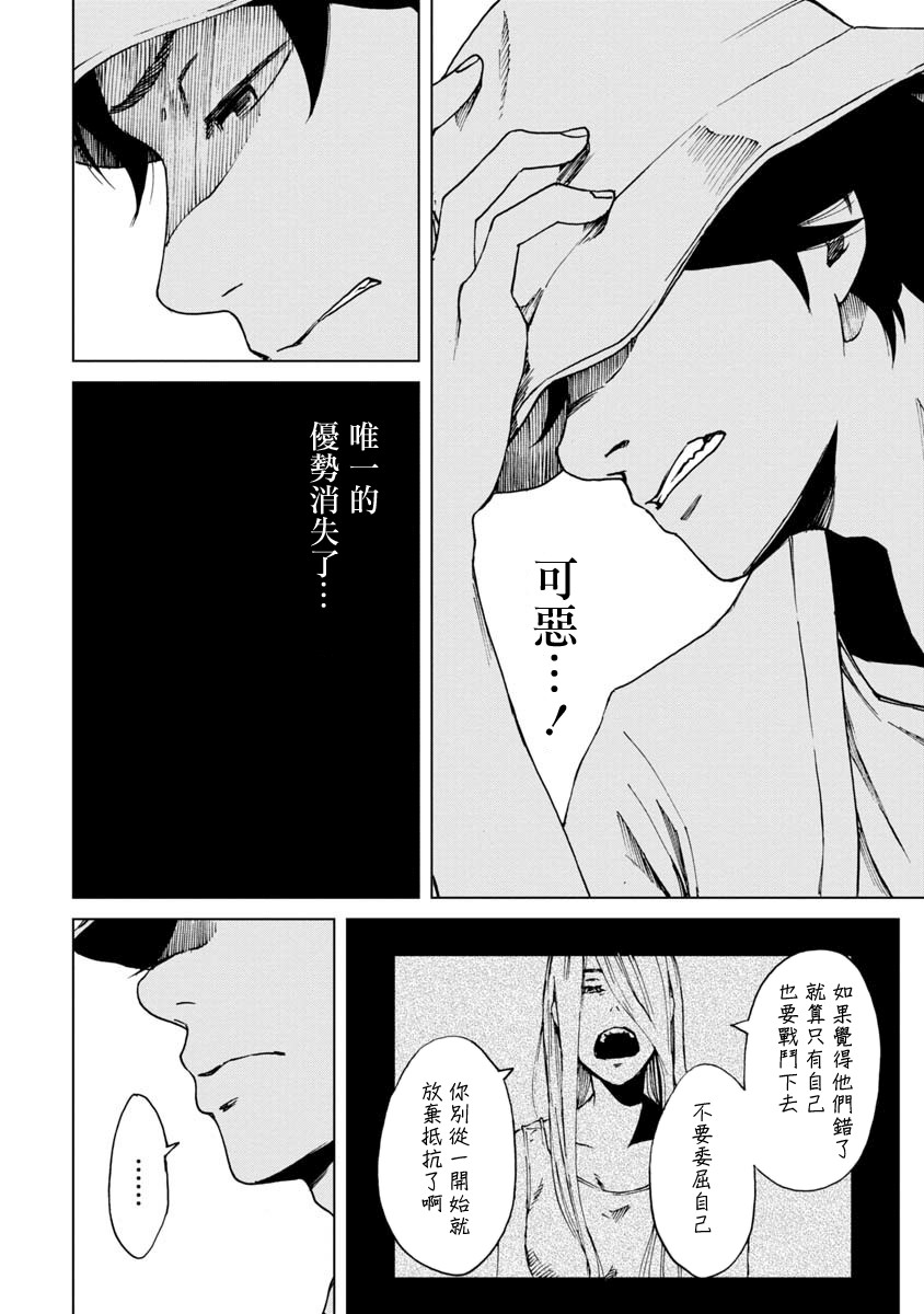 擅入寄居者2韩漫全集-第14话无删减无遮挡章节图片 