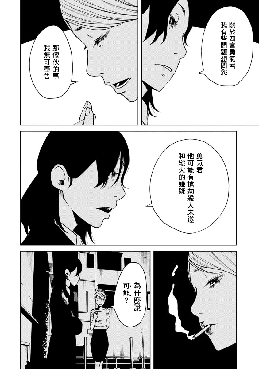 擅入寄居者2韩漫全集-第14话无删减无遮挡章节图片 