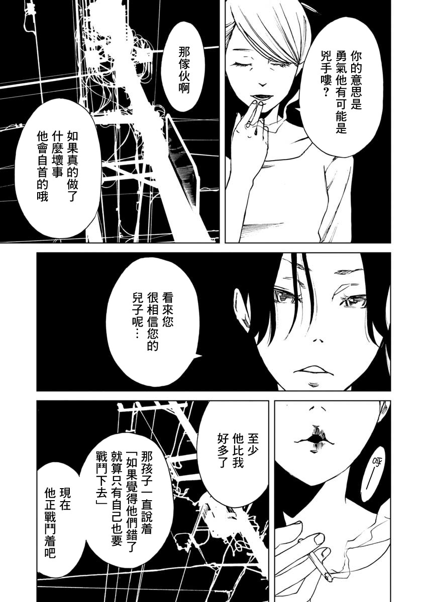 擅入寄居者2韩漫全集-第14话无删减无遮挡章节图片 