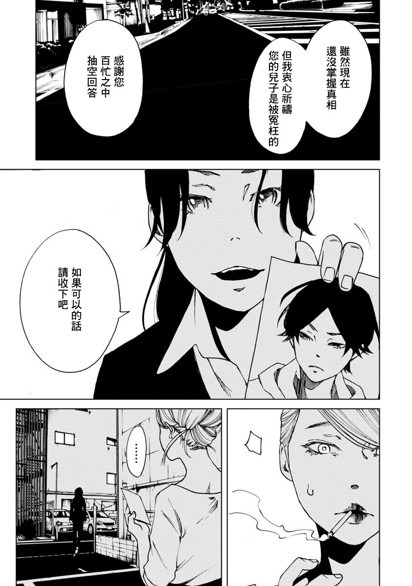 擅入寄居者2韩漫全集-第14话无删减无遮挡章节图片 