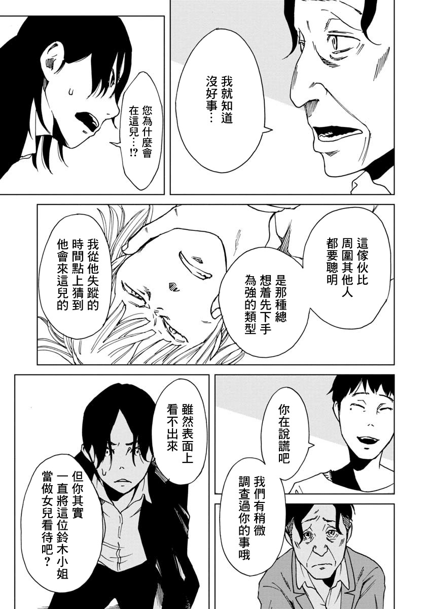 擅入寄居者2韩漫全集-第15话无删减无遮挡章节图片 