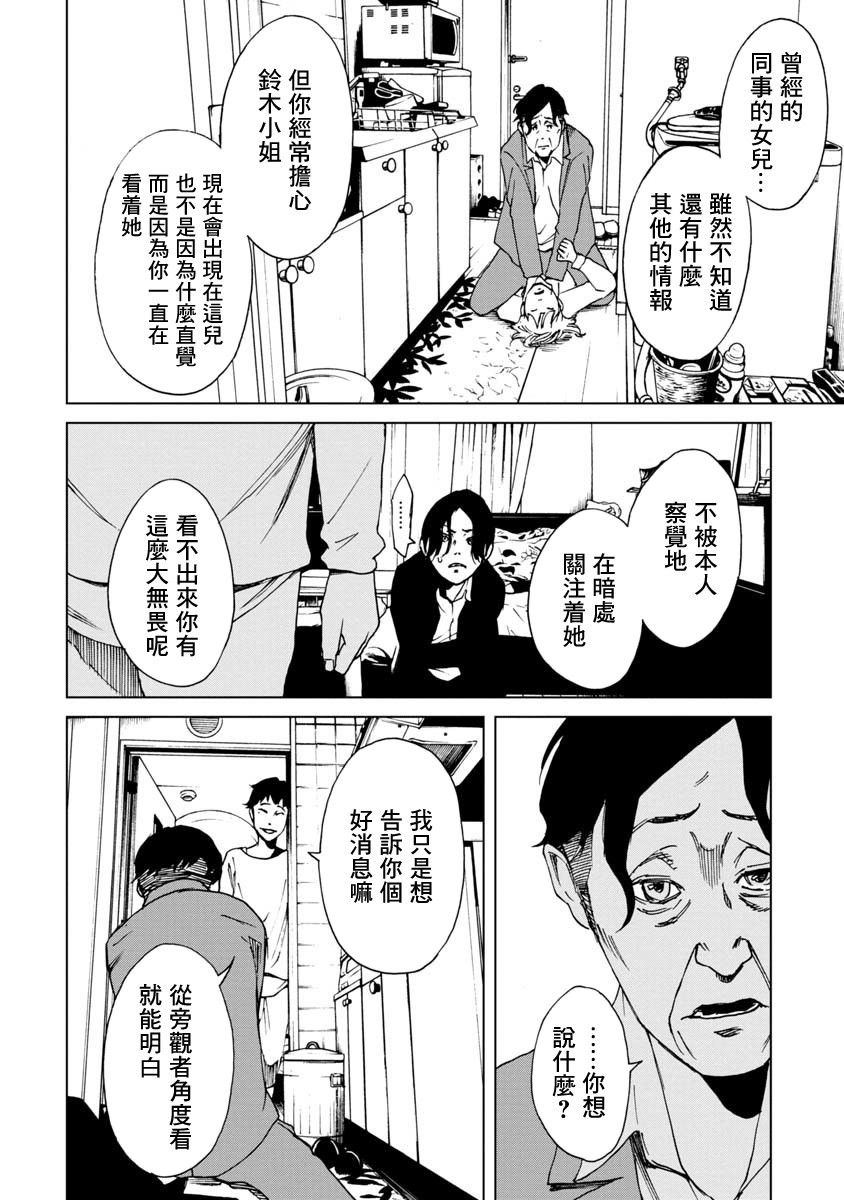 擅入寄居者2韩漫全集-第15话无删减无遮挡章节图片 