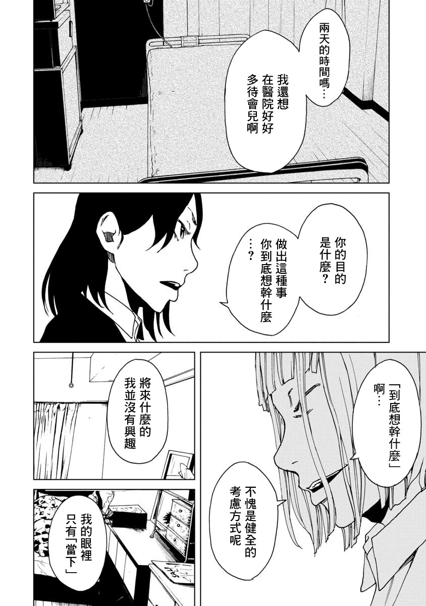 擅入寄居者2韩漫全集-第15话无删减无遮挡章节图片 