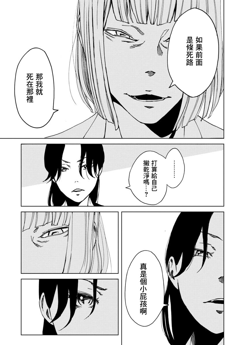 擅入寄居者2韩漫全集-第15话无删减无遮挡章节图片 