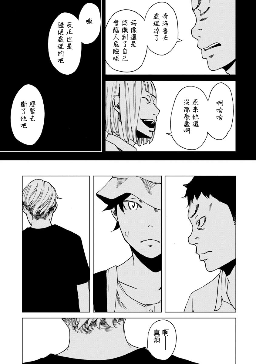 擅入寄居者2韩漫全集-第16话无删减无遮挡章节图片 